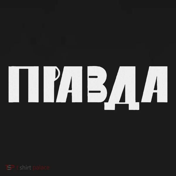 Pravda Pizda Kids Hoodie