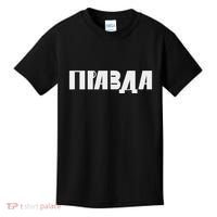 Pravda Pizda Kids T-Shirt thumb 0