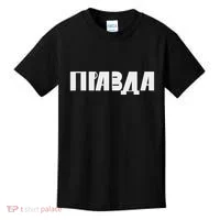 Pravda Pizda Kids T-Shirt thumb 0