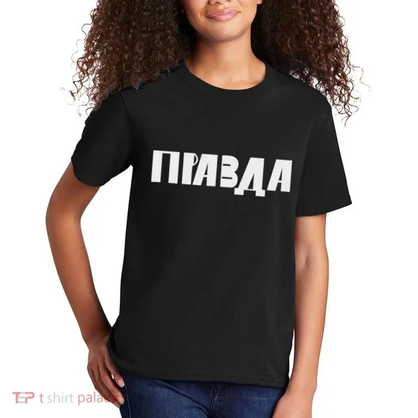 Pravda Pizda Kids T-Shirt