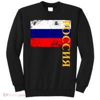 Poccnr Russia Flag Sweatshirt thumb 0