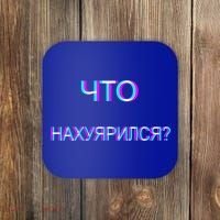 Russian Are You Drunk Funny Cccp Trippy Russian Ing Gift Coaster thumb 0