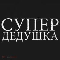 Russian Dedushka Super Grandfather Granddad Father´s Day Kids Sweatshirt thumb 2