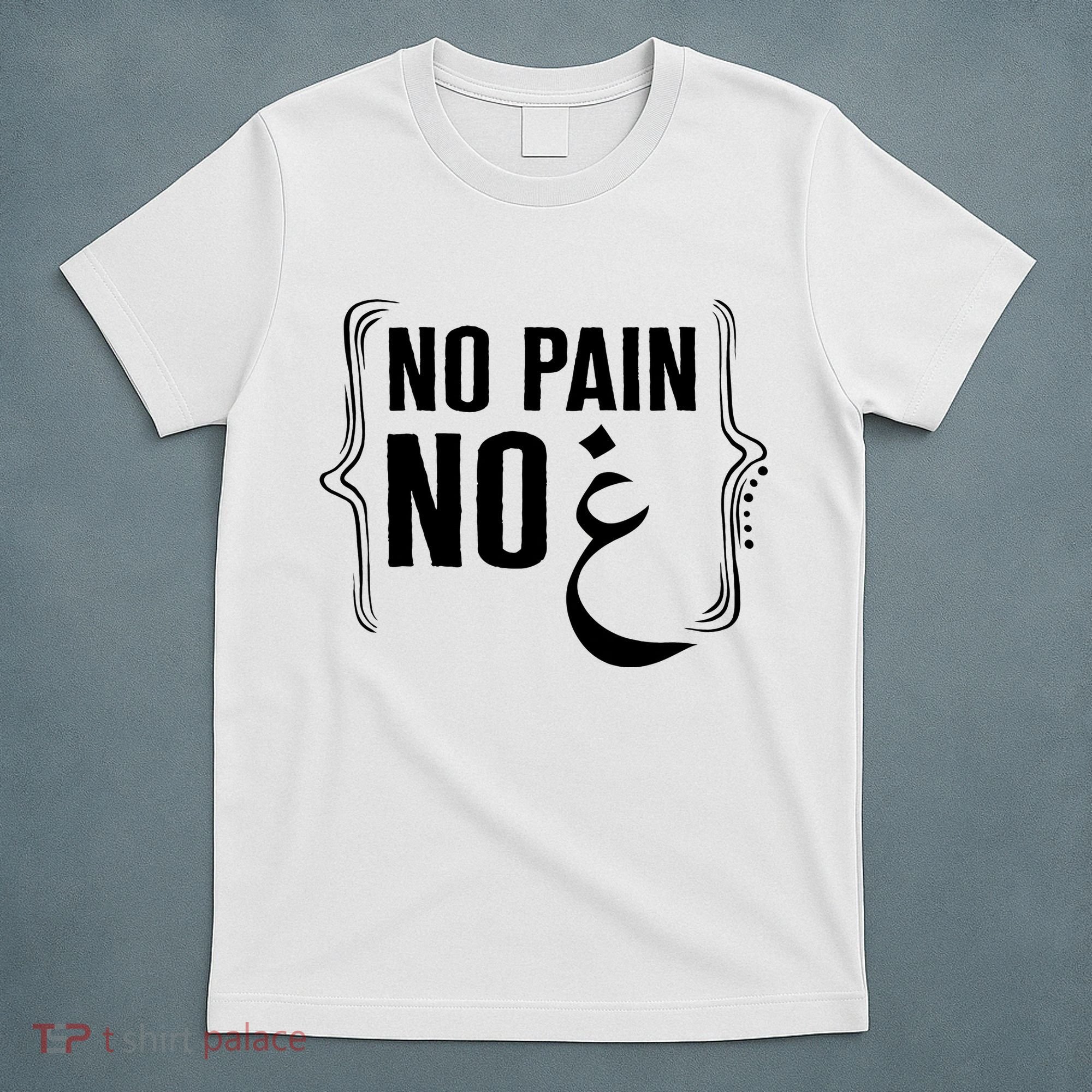 Ramadan No Pain No Gain Adult Muslim Arabic Letters Gym Love T-Shirt