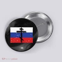 Russian Orthodox Flag Cross Gift Button thumb 0