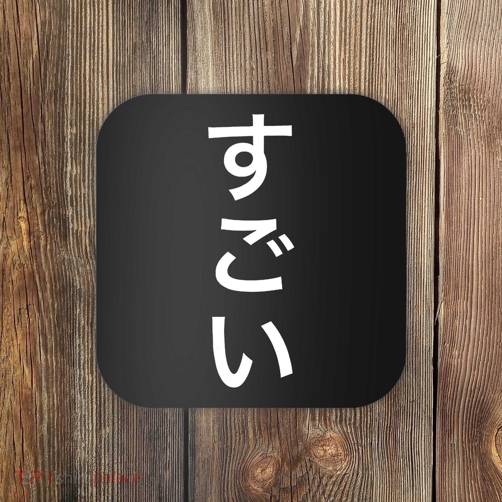 Sugoi (Awesome In Japanese) Vertical Text Coaster