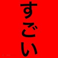 Sugoi (Awesome In Japanese) Vertical Text Santa Hat thumb 1