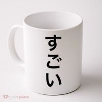 Sugoi (Awesome In Japanese) Vertical Text Coffee Mug thumb 0