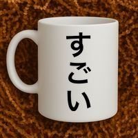 Sugoi (Awesome In Japanese) Vertical Text Coffee Mug thumb 2