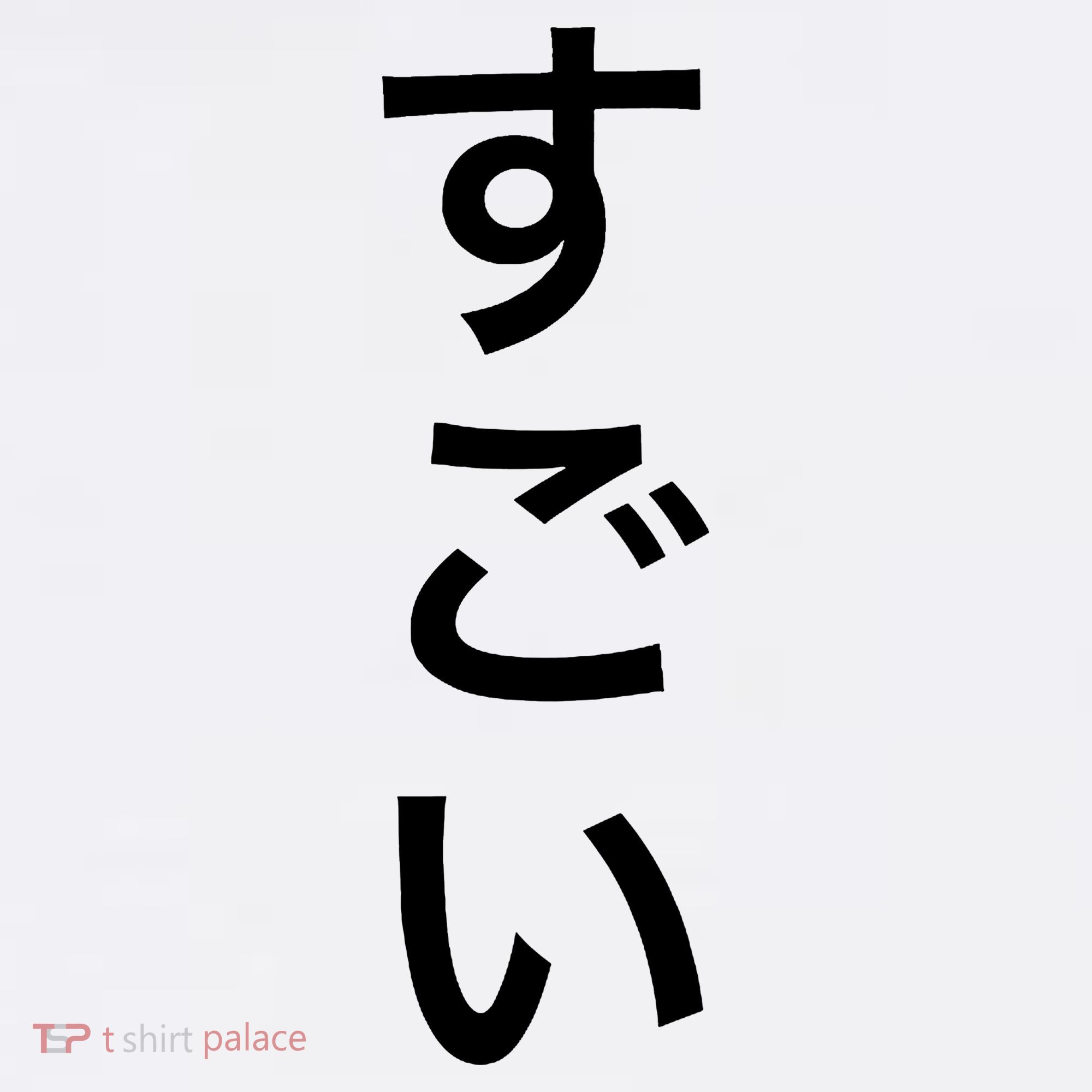 Sugoi (Awesome In Japanese) Vertical Text Coffee Mug