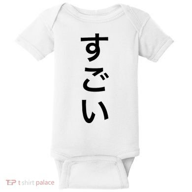 Sugoi (Awesome In Japanese) Vertical Text Baby Bodysuit