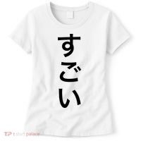 Sugoi (Awesome In Japanese) Vertical Text Women's T-Shirt thumb 0