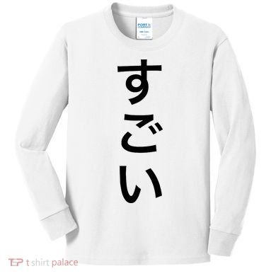 Sugoi (Awesome In Japanese) Vertical Text Kids Long Sleeve Shirt