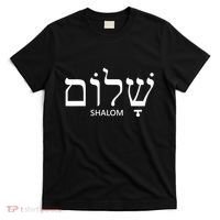 Shalom Hebrew Peace Israel Jewish T-Shirt thumb 0