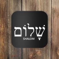 Shalom Hebrew Peace Israel Jewish Coaster thumb 0
