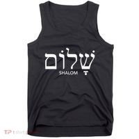 Shalom Hebrew Peace Israel Jewish Tank Top thumb 0