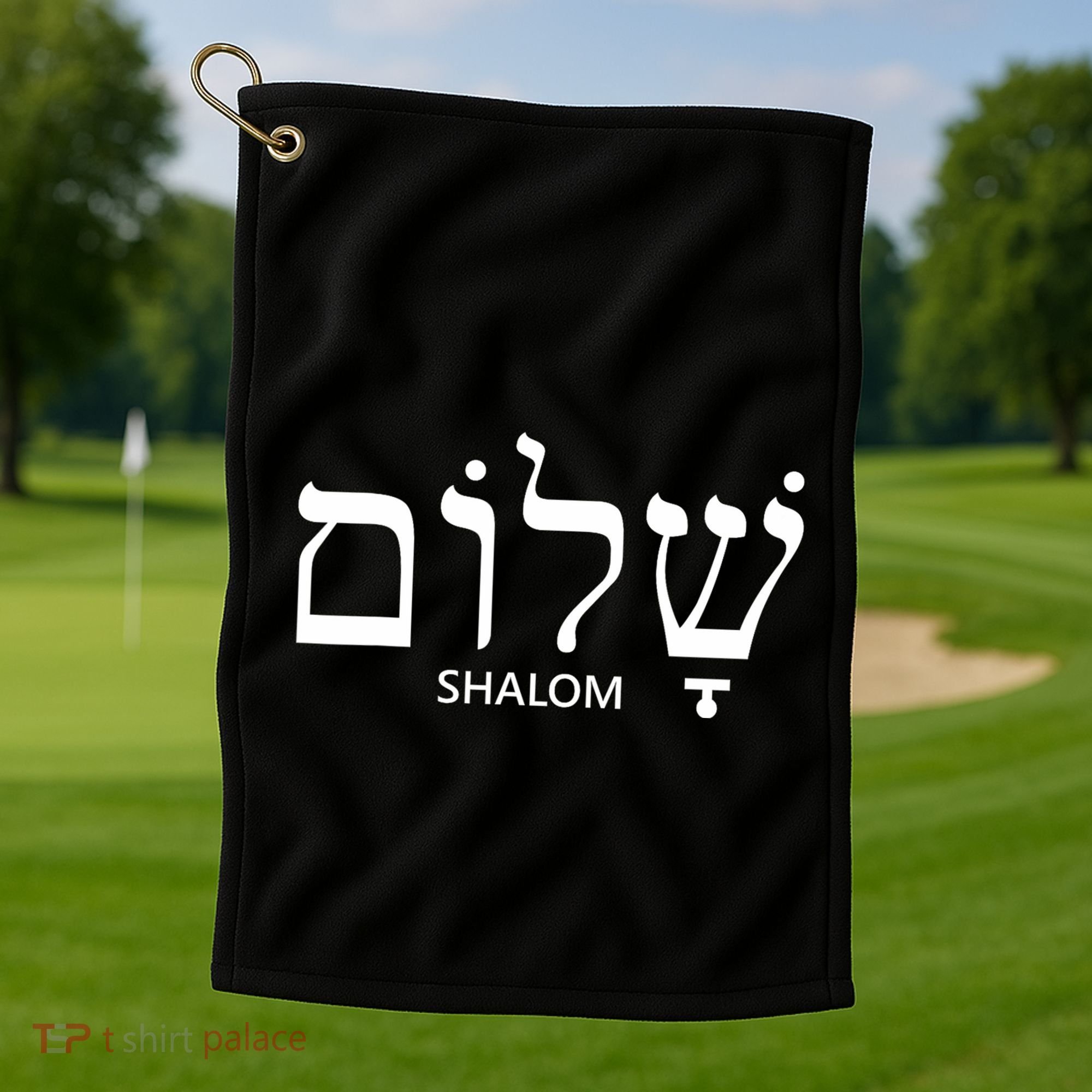 Shalom Hebrew Peace Israel Jewish Golf Towel