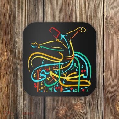 Sufism Islamic Arabic Calligraphy Art Sufi Whirling Coaster