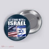 Support Israel I Stand With Israel Button thumb 0
