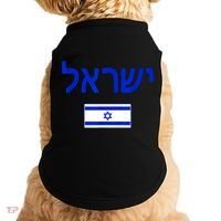 Support Israel I Stand With Israel Israel Flag Doggie Tank thumb 0