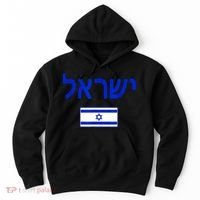 Support Israel I Stand With Israel Israel Flag Hoodie thumb 0