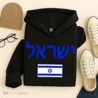 Support Israel I Stand With Israel Israel Flag Hoodie thumb 4