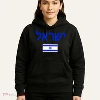 Support Israel I Stand With Israel Israel Flag Hoodie thumb 5