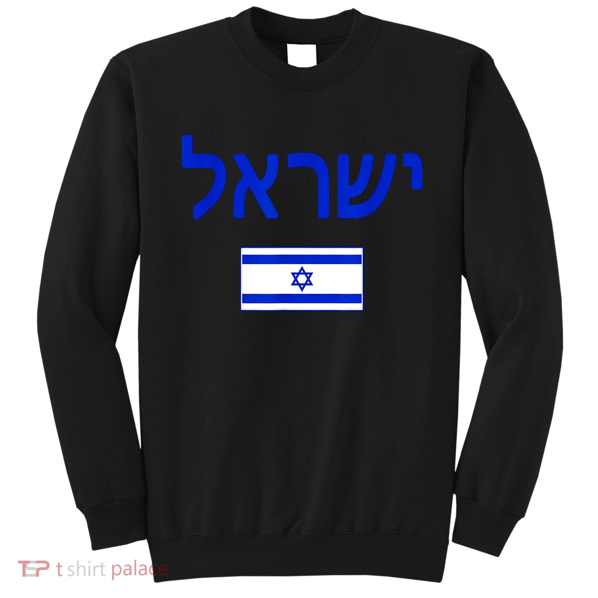 Support Israel I Stand With Israel Israel Flag Sweatshirt
