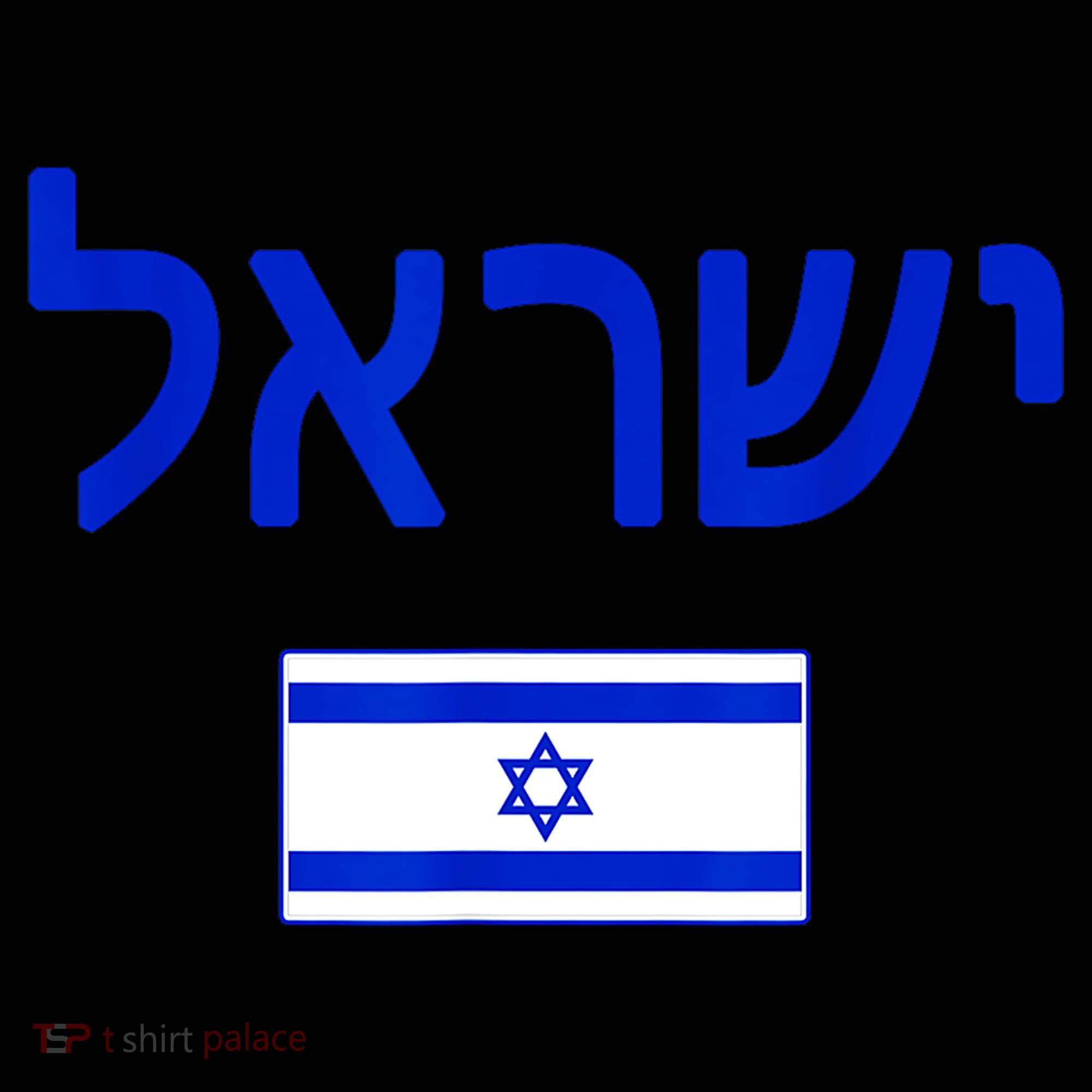 Support Israel I Stand With Israel Israel Flag Coffee Mug