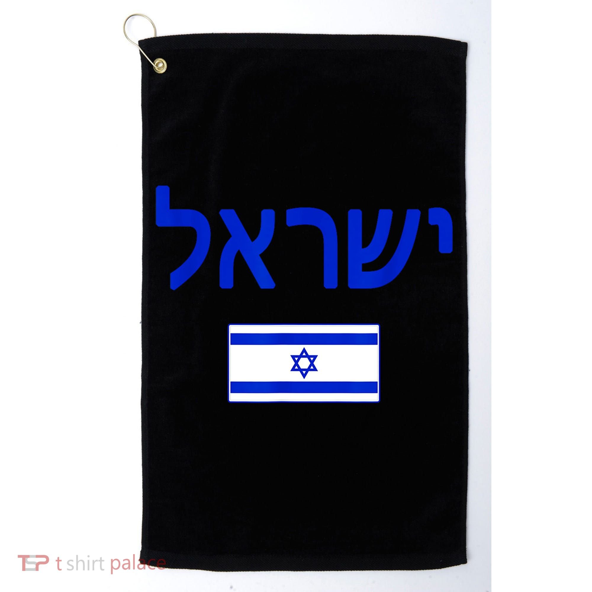 Support Israel I Stand With Israel Israel Flag Golf Towel
