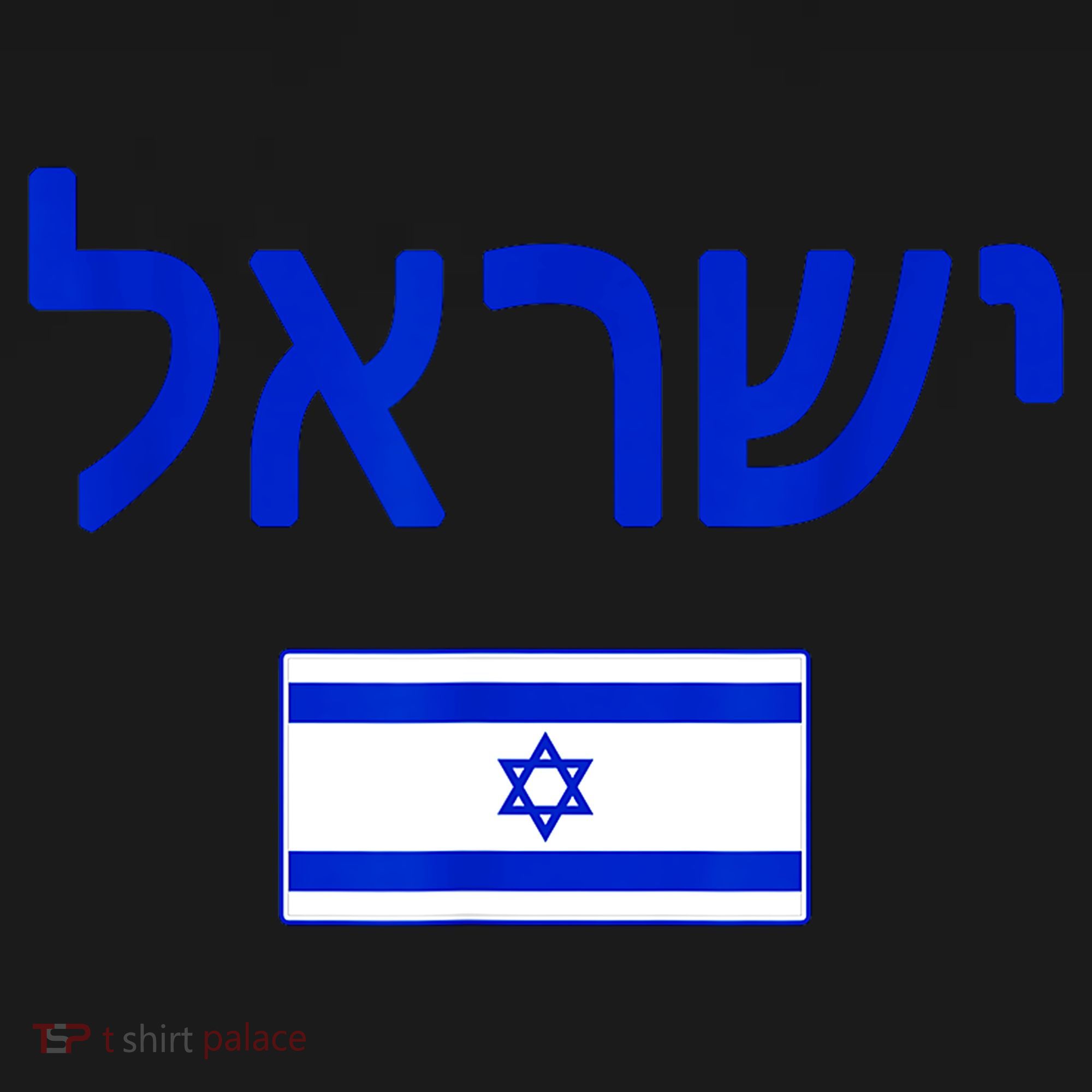 Support Israel I Stand With Israel Israel Flag Visor