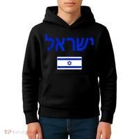 Support Israel I Stand With Israel Israel Flag Kids Hoodie thumb 4