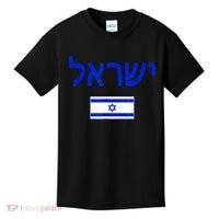 Support Israel I Stand With Israel Israel Flag Kids T-Shirt thumb 0