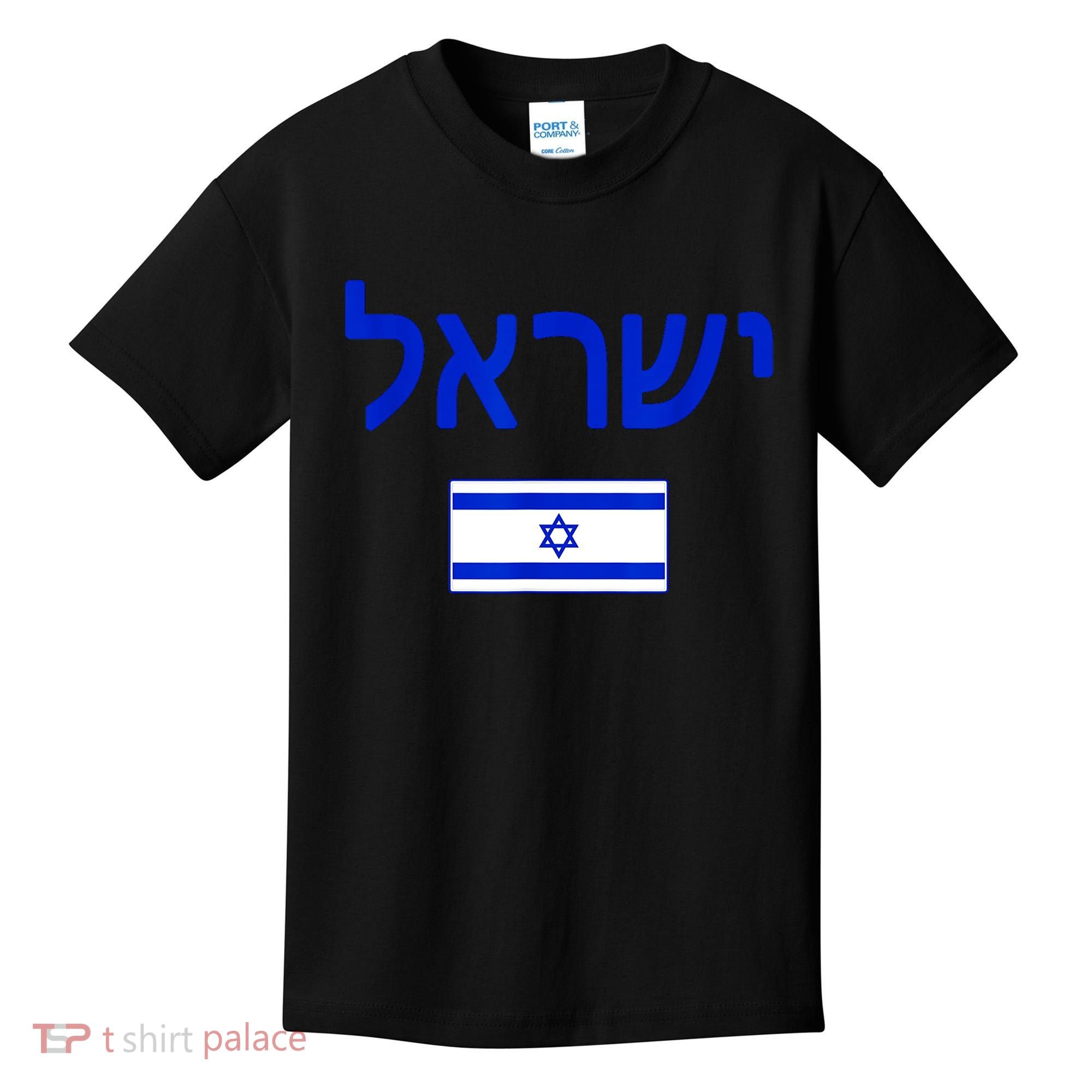 Support Israel I Stand With Israel Israel Flag Kids T-Shirt