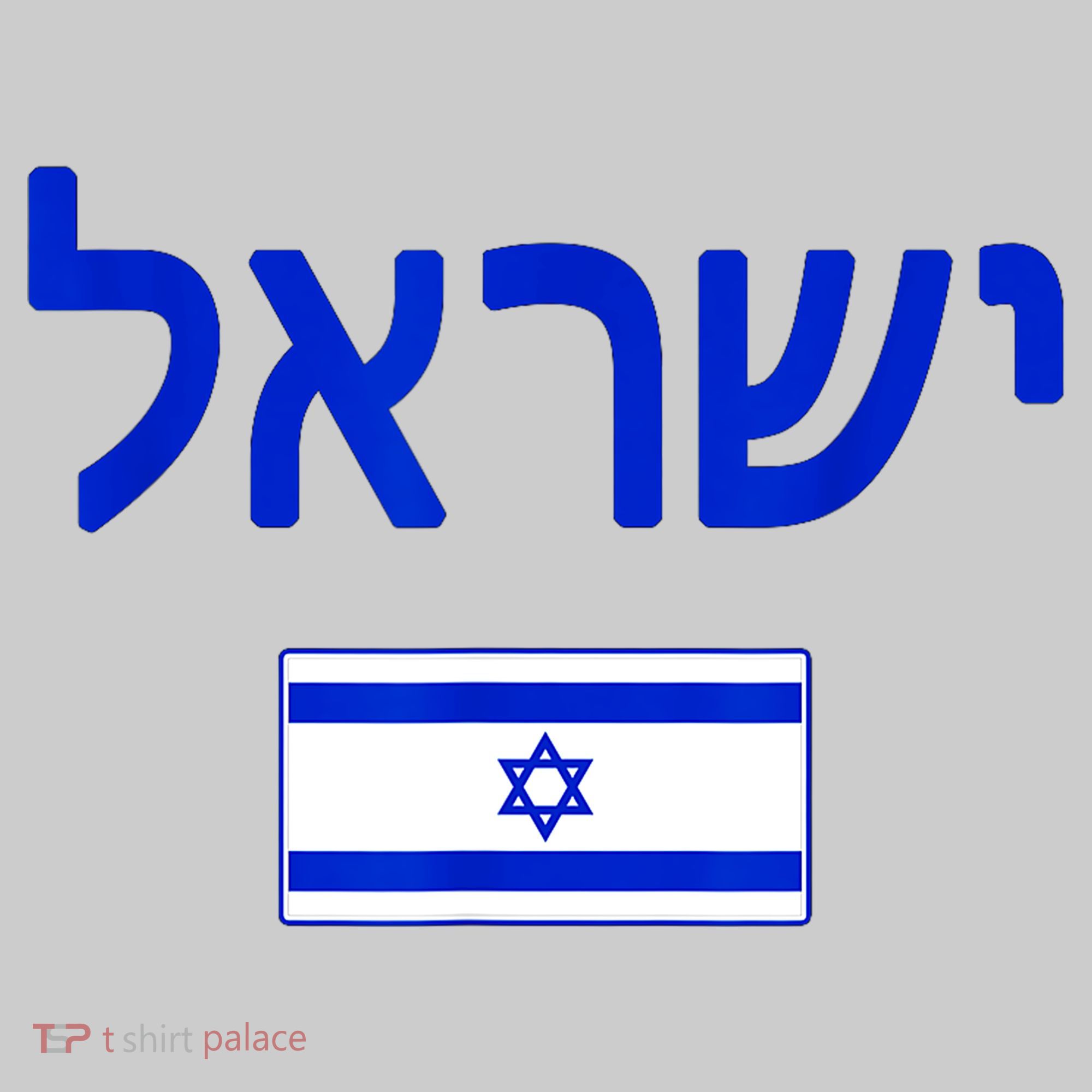 Support Israel I Stand With Israel Israel Flag Mousepad