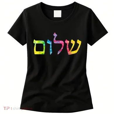 Shalom In Tie Dye Hebrew Letters Women's T-Shirt