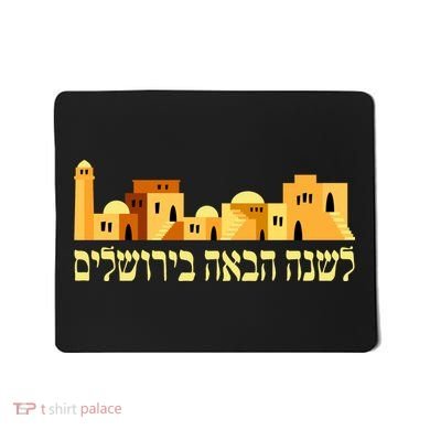 Skyline of Jerusalem Mousepad