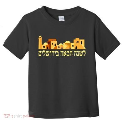 Skyline of Jerusalem Toddler T-Shirt