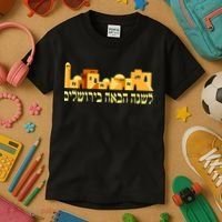 Skyline of Jerusalem Kids T-Shirt thumb 3