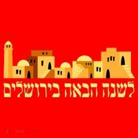 Skyline of Jerusalem Santa Hat thumb 1