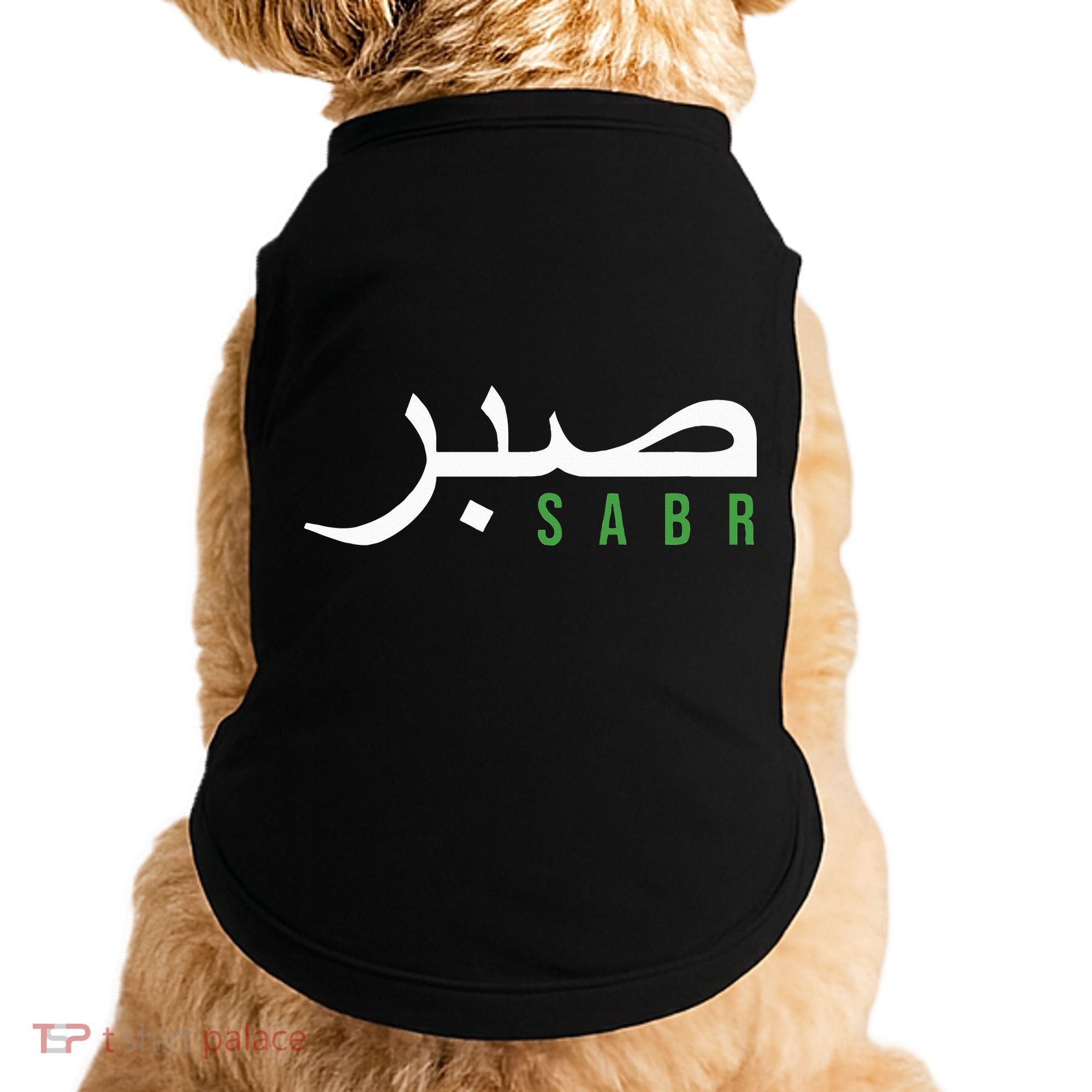 Sabr Patience Arabic Motivational Islamic  Doggie Tank