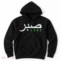 Sabr Patience Arabic Motivational Islamic  Hoodie thumb 0