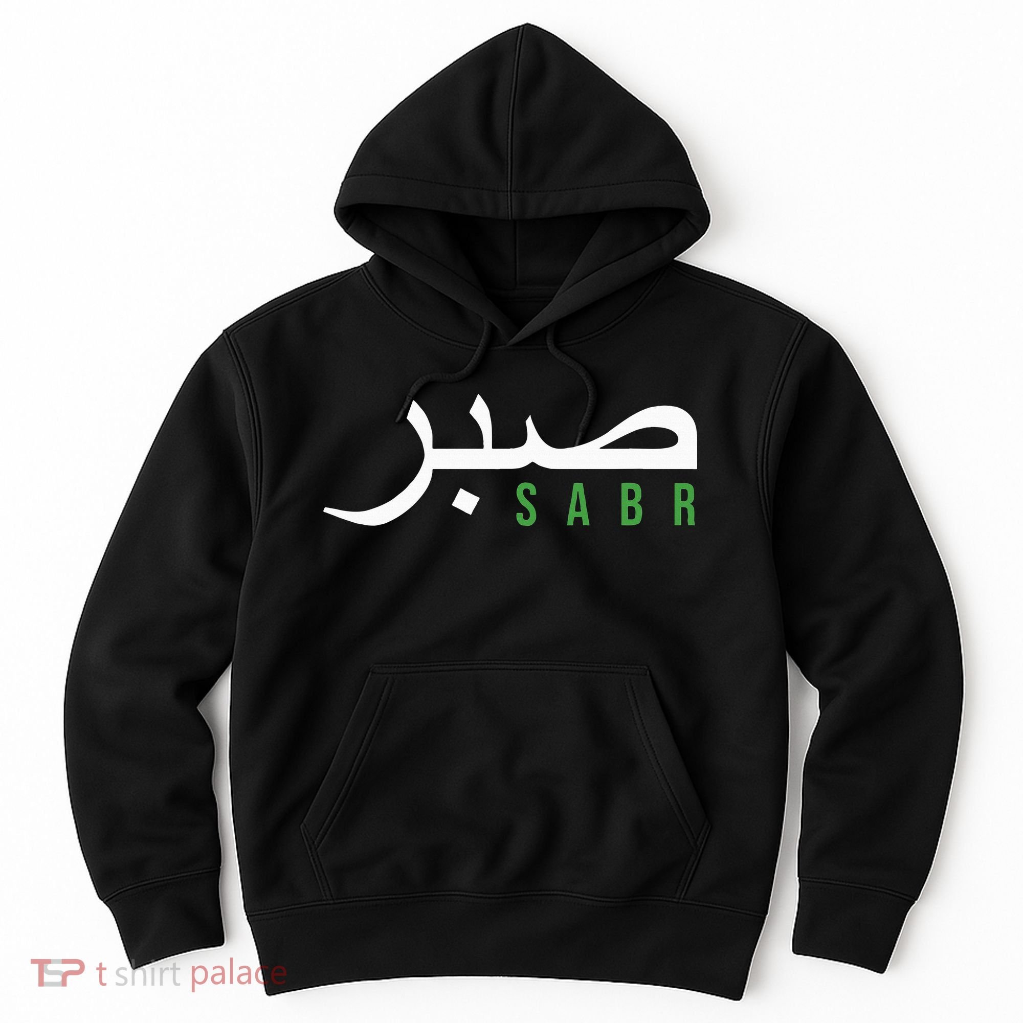 Sabr Patience Arabic Motivational Islamic  Hoodie