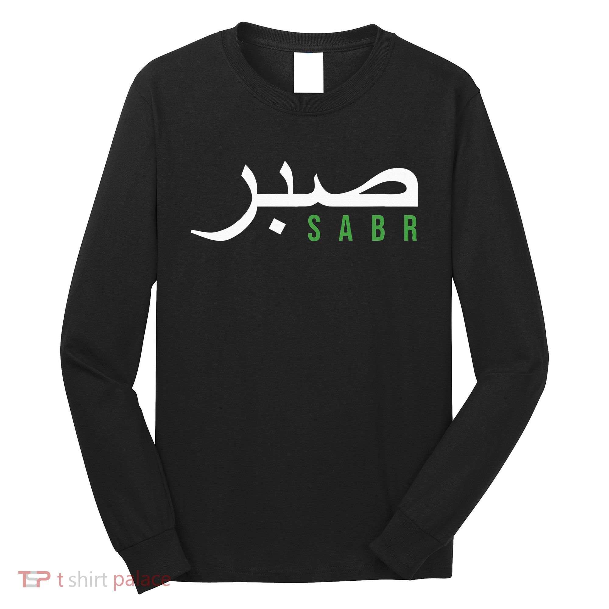 Sabr Patience Arabic Motivational Islamic  Long Sleeve Shirt
