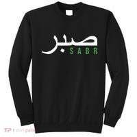 Sabr Patience Arabic Motivational Islamic  Sweatshirt thumb 0