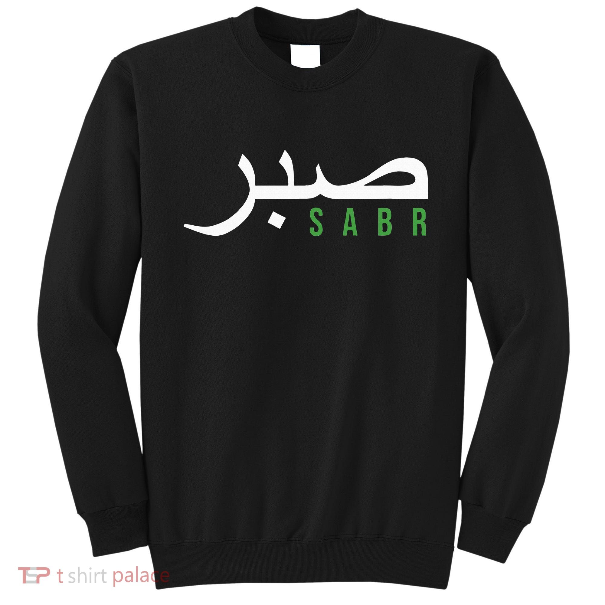 Sabr Patience Arabic Motivational Islamic  Sweatshirt