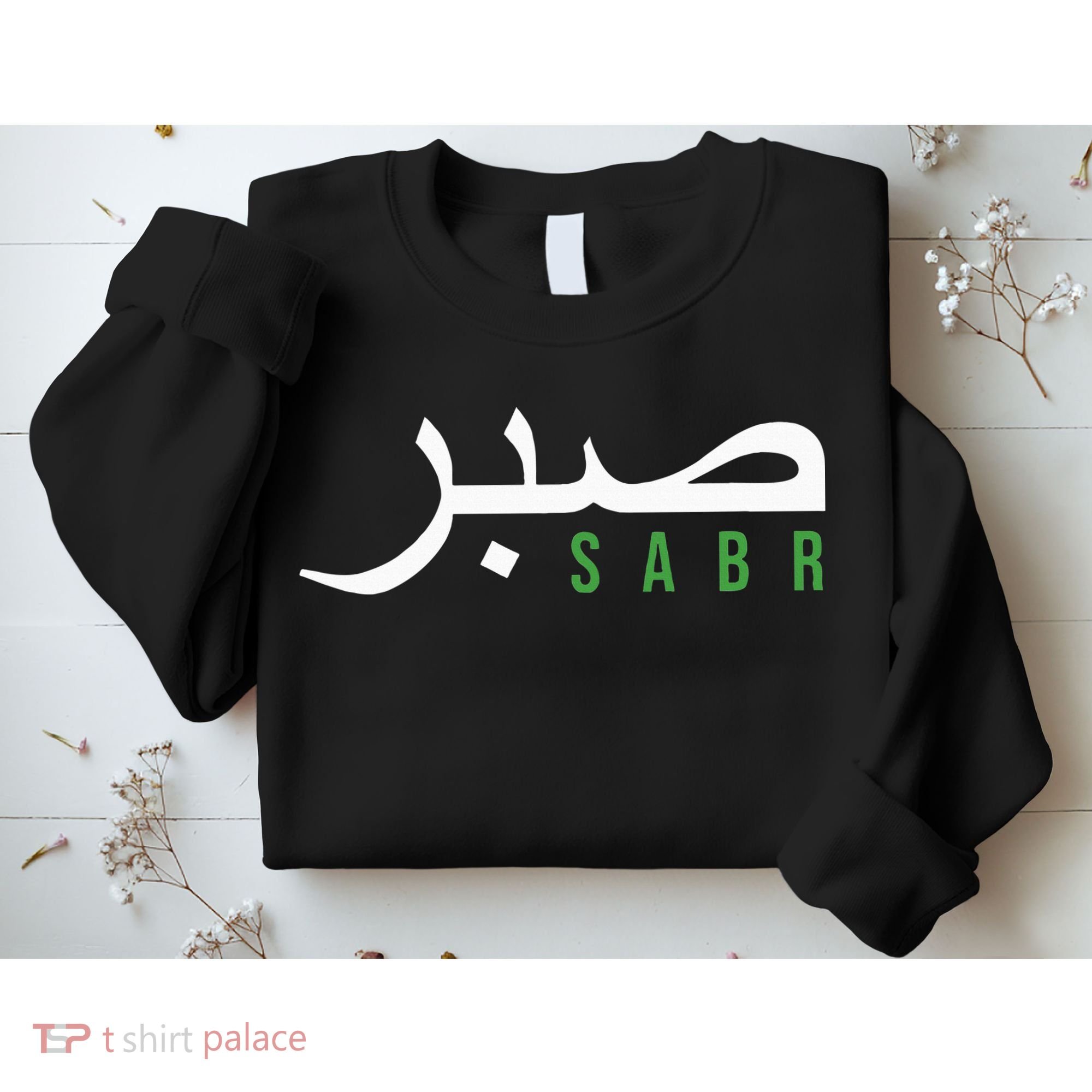 Sabr Patience Arabic Motivational Islamic  Sweatshirt