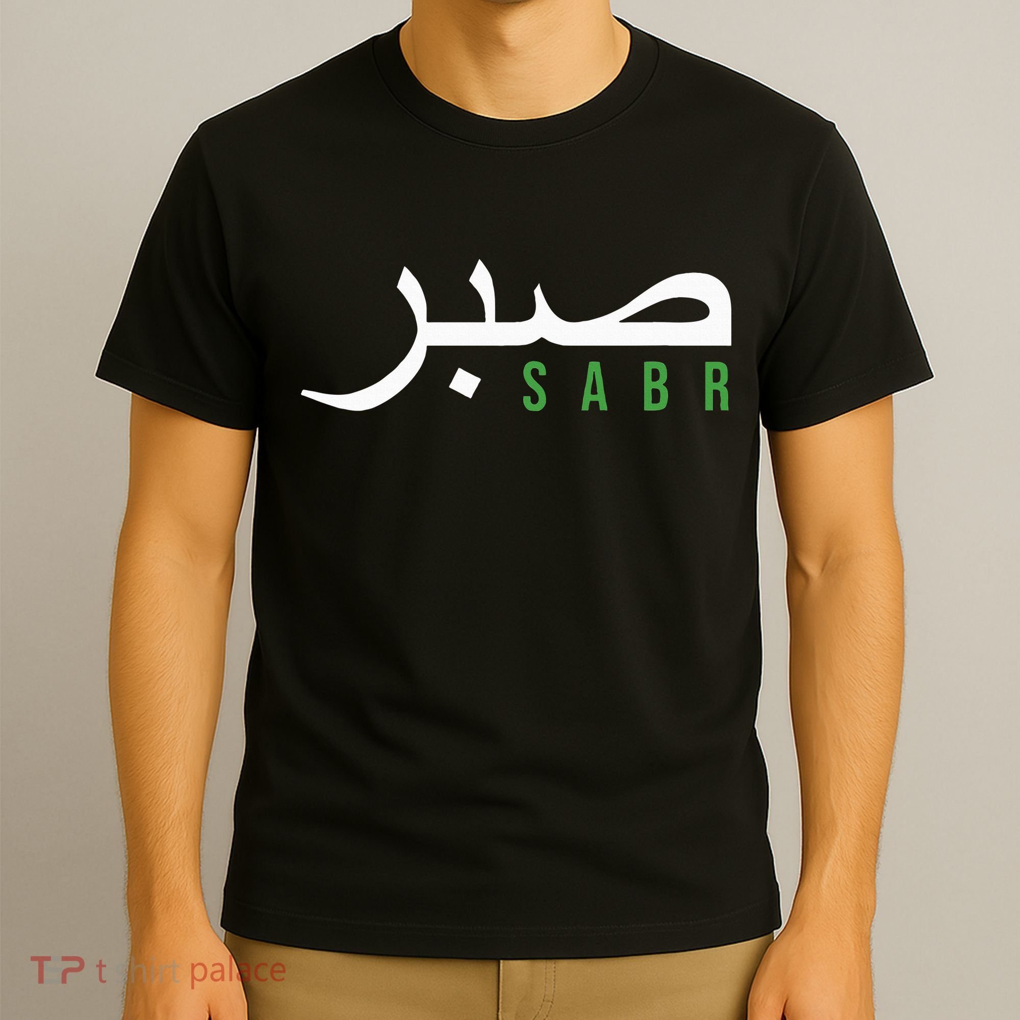 Sabr Patience Arabic Motivational Islamic  T-Shirt