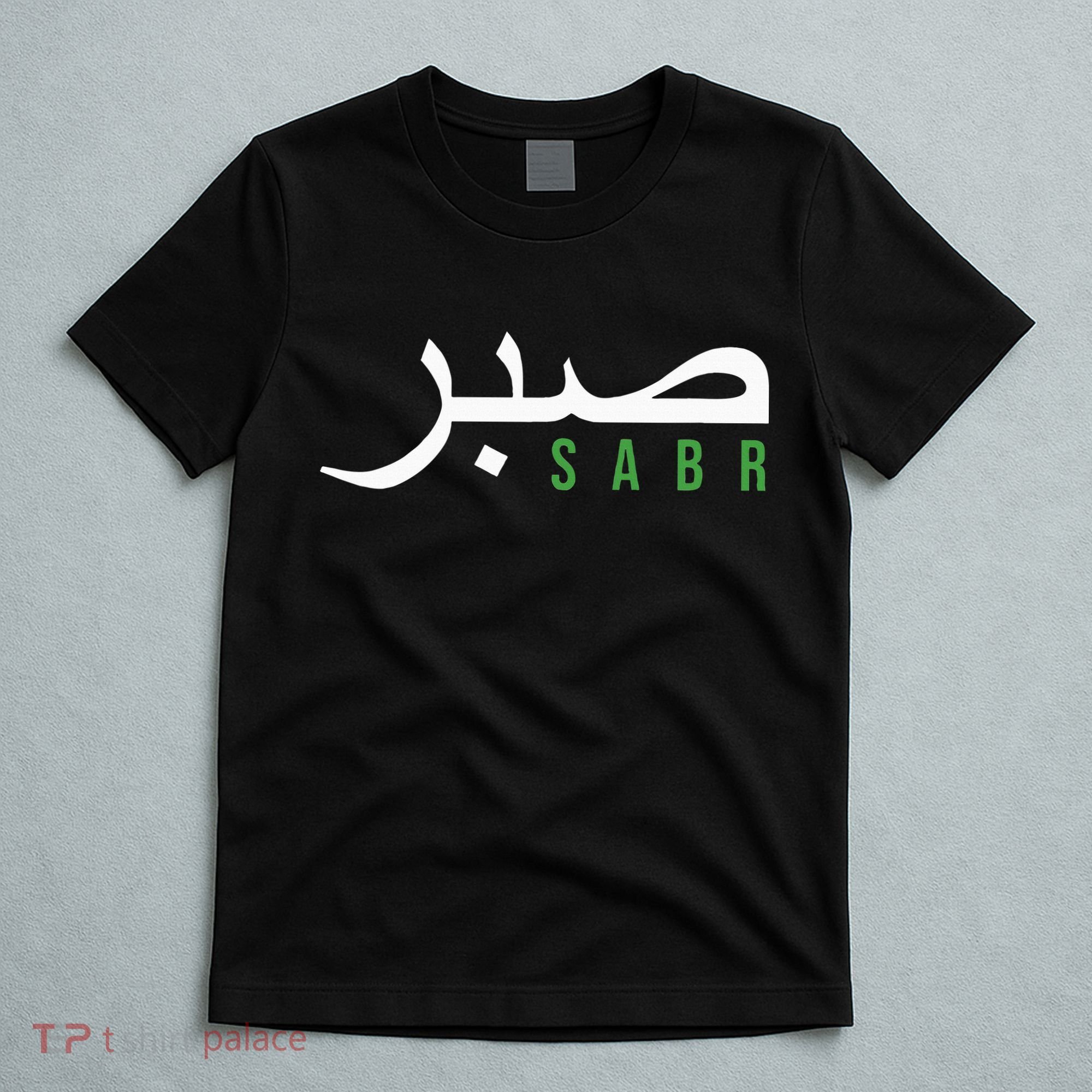 Sabr Patience Arabic Motivational Islamic  T-Shirt