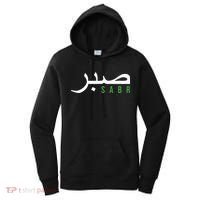Sabr Patience Arabic Motivational Islamic  Women's Hoodie thumb 0